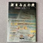 Art Book Ghibli Kurenai No Buta Miyazaki Hayao Mud-Covered Tiger Delusion Note