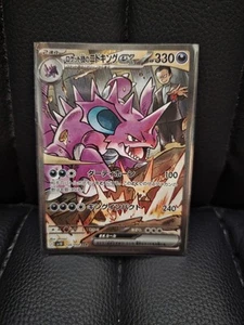 Team Rocket's Nidoking ex 126/098 Sv10: The Glory of Team Rocket Holo (Japanese) - Picture 1 of 6