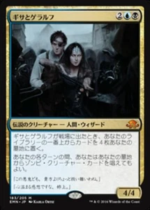 Gisa and Geralf (JA) EMN Japanese NM MTG - Picture 1 of 1