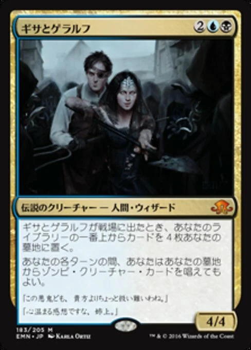 Gisa and Geralf (JA) EMN Japanese NM MTG - Image 1 of 1