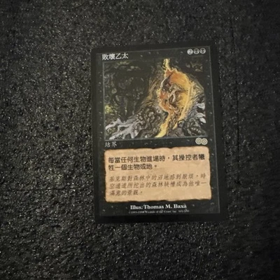 Tainted Aether ~ Urza's Saga [ EX / NM ] [ Magic MTG ] Chinese - Image 1 of 4