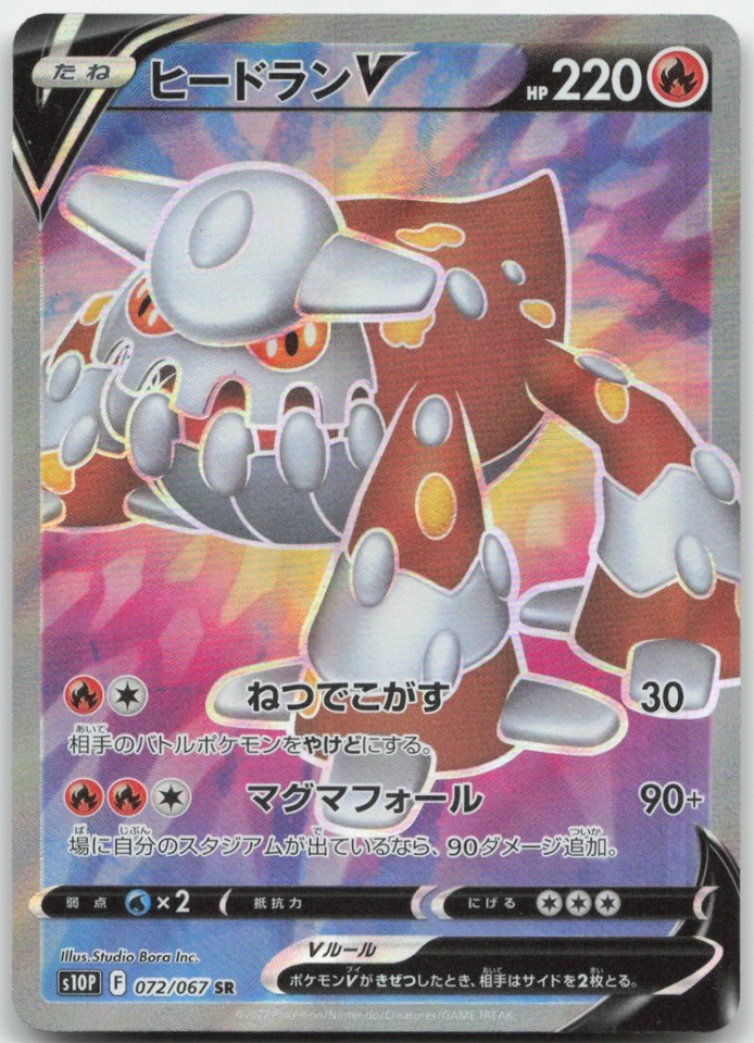 Heatran V - 072/067 S10P: Space Juggler Japanese Pokemon Card NM - Image 1 of 1