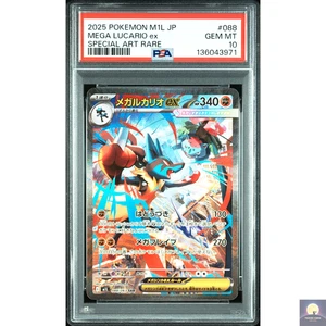 PSA 10 Mega Lucrio ex SAR Brave 088/063 M1L Japanese Pokemon 2025 - Picture 1 of 3