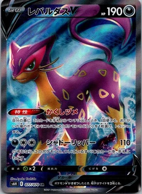 Liepard V SR 077/070 Japanese s6H Near Mint Pokémon - Image 1 of 2
