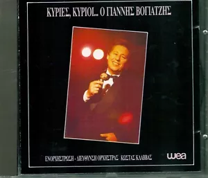 Giannis Vogiatzis - Kyries Kai Kyrioi - 28 Great Songs / Greek Music CD 1989 VG+ - Picture 1 of 2