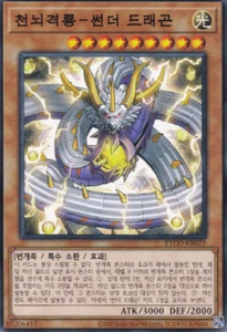 [ETCO-KR025] YUGIOH Common "Thunder Dragonlord" Korean MINT - Picture 1 of 1