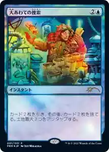 1x FOIL Frantic Search *Japanese* book promo manga urza's legacy MTG Magic - Picture 1 of 1