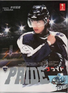 Japanese Drama DVD Pride TV Series Vol.1-11 End (2004) English Subtitle - Picture 1 of 3