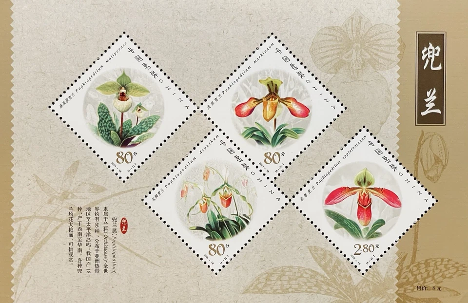 CHINA ORCHIDS DIAMOND SHAPED STAMPS SHEET OF 4 FLOWER ORCHID PLANT FLOWERS - Image 1 of 1