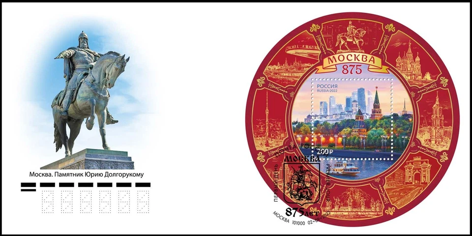 Russia-2022. 875 years of Moscow - the capital of the Russian Federation. FDC - Image 1 of 1