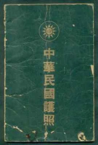 Vintage 1954 China Republic ID Card with Vietnam seal - Picture 1 of 9
