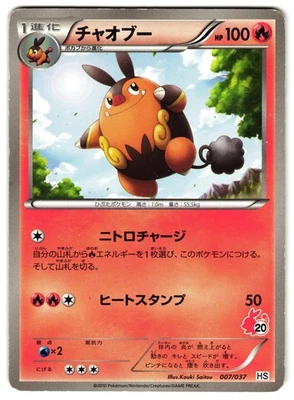 PIGNITE 007/037 - HP - BEGINNER SET COMMON JAPANESE POKEMON CARD - Image 1 of 2