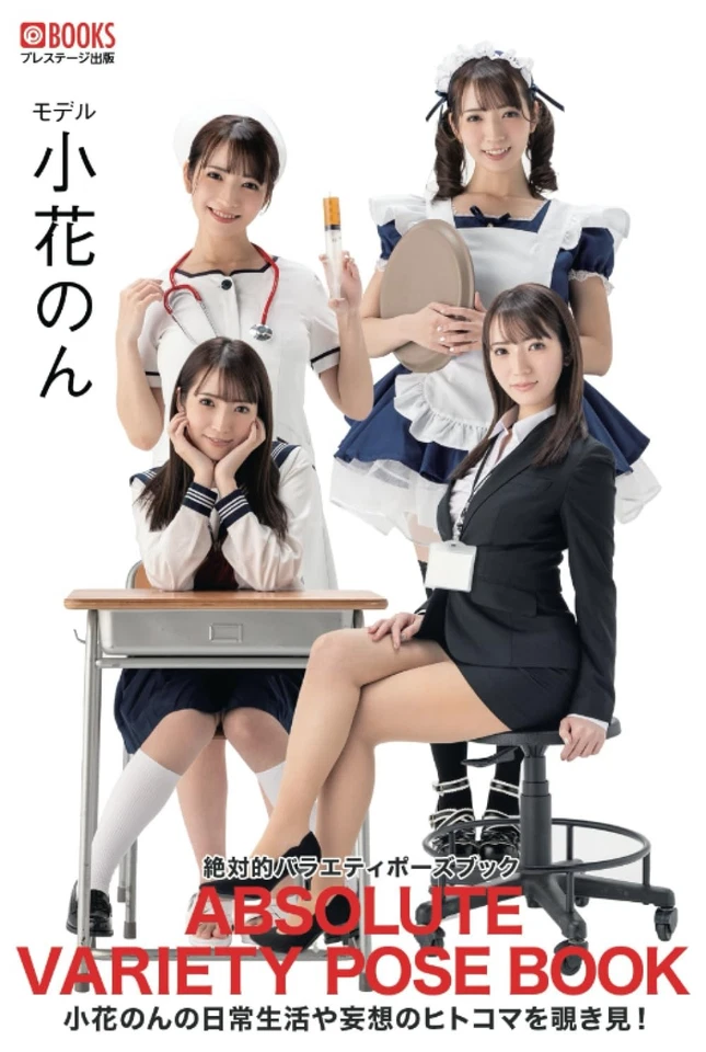 Photo album Absolute Variety Pose Book Act Non Ohana Nude Photobook - Image 1 of 1