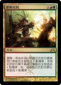 1x Clan Defiance MTG GTC #151 Magic Taiwan Traditional-C NM/Unplay R card - Picture 1 of 1