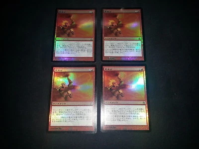 MTG 1x Ravnica red rare LP Japanese FOIL Char ships w/ tracking - Image 1 of 2