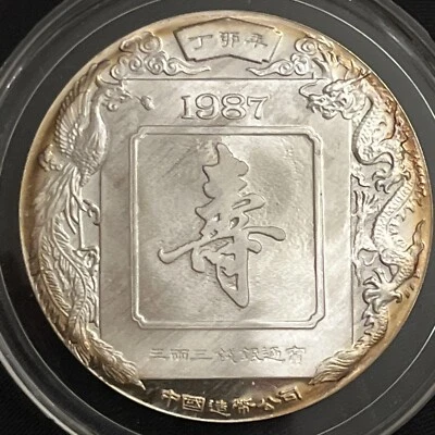 1987 3.3 ounce CHINA GOD OF LONGEVITY SILVER SHOU XING, 1987 ULTRA CAMEO B11 - Image 1 of 2