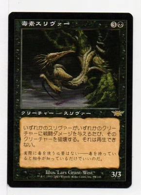 MTG Toxin Sliver - Legions Japanese LP - Image 1 of 2