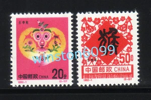 [W] China 1992-1 Year of the Monkey 2v Stamps Mint NH - Picture 1 of 1