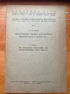 1933 ARMENIA Zangezur Earthquake; Геологические Усл. Зангезурского Землетрясения - Picture 1 of 12