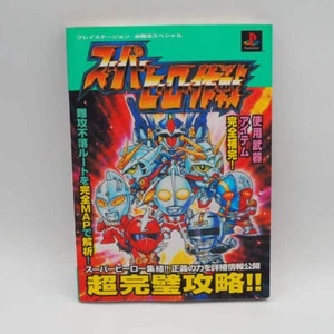 SUPER HERO OPERATIONS Sakusen Strategy Guide Book For Playstation Japanese - Picture 1 of 14