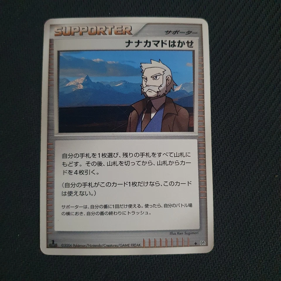 Professor Rowan Japanese Space Time Creation DP1 - Image 1 of 1