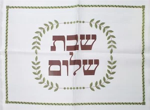 SCHABBAT CHALOM Einband für Halah bedruckt Andenken an Israel Judaica Geschenk - Bild 1 von 8
