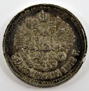RUSSIA 1912 ARGENTO MONETA DA 50 COPECHI. .2893 NICHOLAS II 900 ARGENTO VEDI FOTO - Foto 1 di 3
