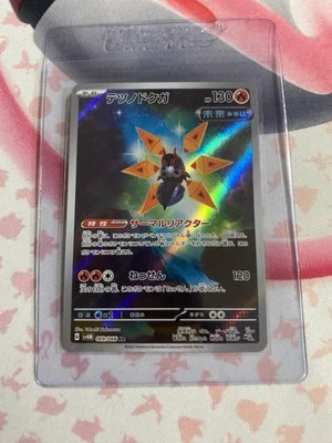 Iron Moth 069/066 Sv4m: Future Flash Holo (Japanese) Art Rare - Image 1 of 2