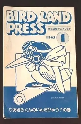 RARE!!!VINTAGE BIRD LAND PRESS鳥山明保存会1982 No.1(First Ed)-Akira Toriyam-jeaniewlbh • 8,000$