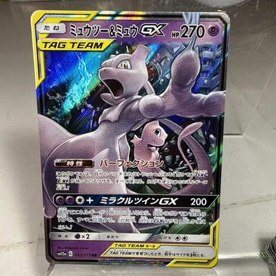 Mewtwo & Mew GX 052/173 Sm12a: Tag Team GX: Tag All Stars Holo (Japanese) - Image 1 of 2