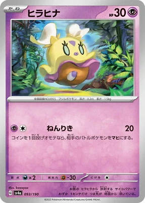 Pokemon Card sv4a 093/190 Flittle Shiny Treasure ex - Image 1 of 2