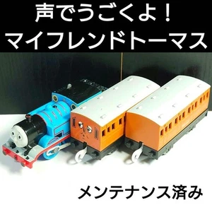 I'Ll Move With My Voice Friend Thomas Discontinued Vehicles Only - Picture 1 of 12