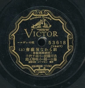 78tk-Ethnic Japanese-VICTOR 53618- female vocal with male intro. - Picture 1 of 2