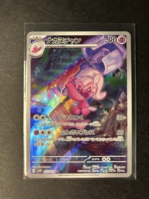 sv2D - 077/071 AR Tafforgita / Tinkatuff Pokémon Karte Japanisch Card Clay Burst - Bild 1 von 4