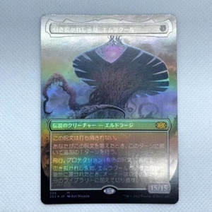 MTG Emrakul, the Aeons Torn - Double Masters 2022 - Borderless Foil - JPN - NM - Picture 1 of 2