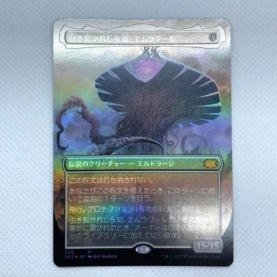 MTG Emrakul, the Aeons Torn - Double Masters 2022 - Borderless Foil - JPN - NM - Image 1 of 2