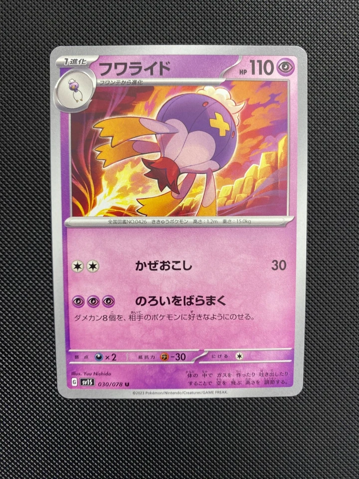 Drifblim 030/078 Pokemon Scarlet Violet EX SV1S Japanese Card US SELLER - Image 1 of 1
