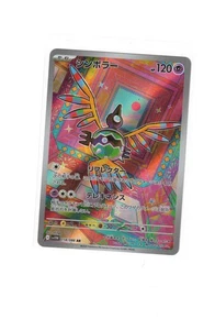 Sigilyph - Art Rare SV11W: White Flare 118/086 NM - Picture 1 of 2