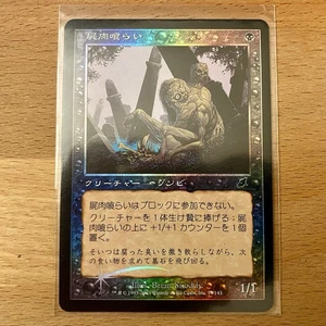 Carrion Feeder FOIL SCOURGE JAPANESE MTG - Picture 1 of 1