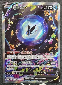 Lumineon V Pokemon Chinese "Yong" CS5bC 157 SAR Holo NM Sword&Shield AUF LAGER - Bild 1 von 1
