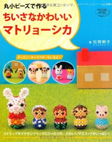 Small Cute Matryoshka Mascot - Disney Character../Japanese Beads... book form JP - Image 1 of 1