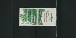 2014 MiNr. 4573 A VR CHINA Marke für Sonderbogen: Bambus. Z32 Pf. MHN - Picture 1 of 1