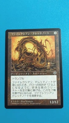 MTG  Magic the Gathering Japanese Edition Phyrexian Dreadnought 76814 - Image 1 of 4