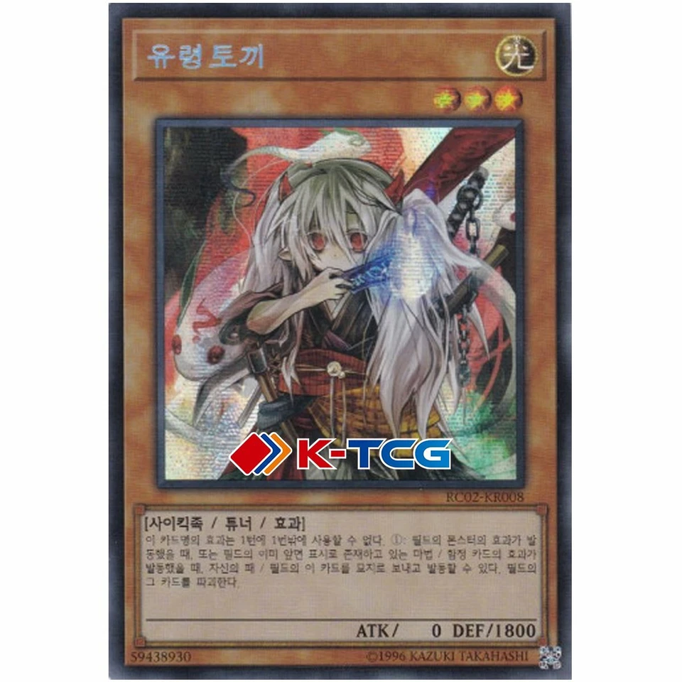 Yugioh Card "Ghost Ogre & Snow Rabbit" RC02-KR008 Korean Ver Secret Rare - Image 1 of 1