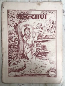 Vintage Block Print India Art Hindu God Kitsch Indian Lord Krishna Flute - Picture 1 of 4