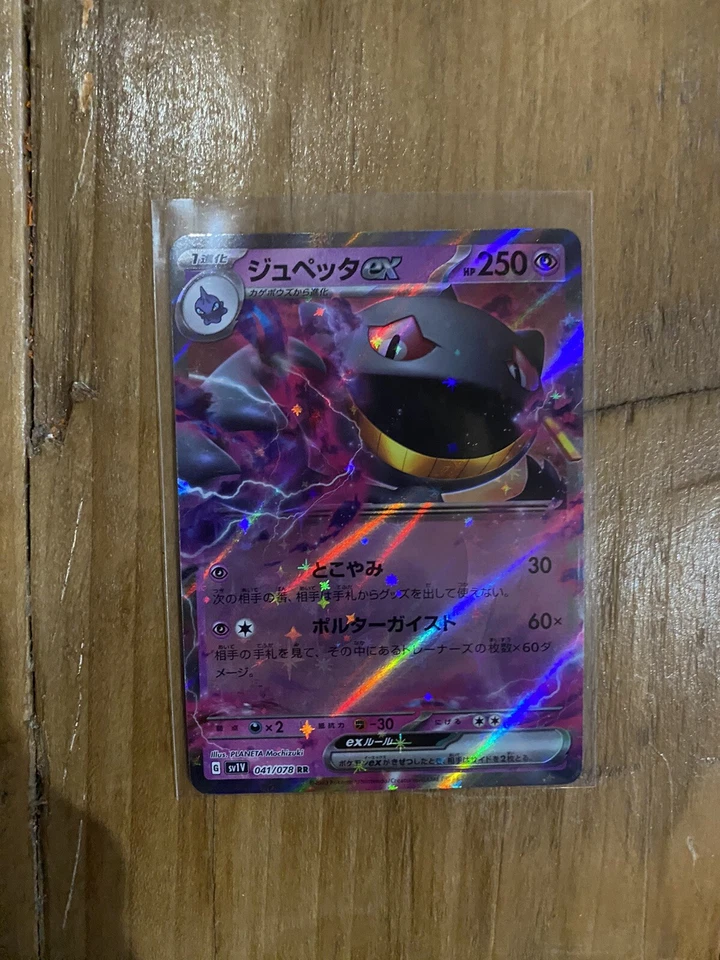 Banette ex 041/078 RR Violet ex sv1V Pokemon Card Japanese - Image 1 of 1