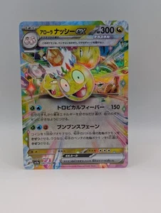 Alolan Exeggutor ex 040/064 Sv7a - Pokemon Japanese Paradise Dragona - Near Mint - Picture 1 of 2