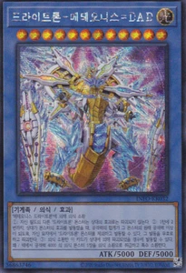 [INFO-KR032] Secreto Raro "Drytron Meteonis DA Draconids" Coreano - Imagen 1 de 1