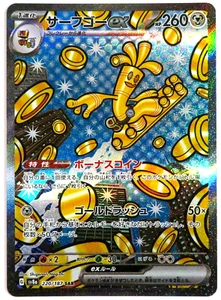 Pokemon Card Gholdengo ex SAR 220/187 sv8a Terastal Festival Japanese - Picture 1 of 5
