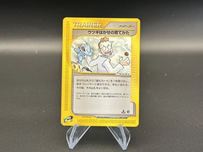 Professor Elm's Training Method 1st Edition #49 Japanese Expedition Pokémon TCG - Image 1 of 2
